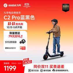九号 C2Pro 7英寸轮胎 高度可调节 黑 电动滑板车
