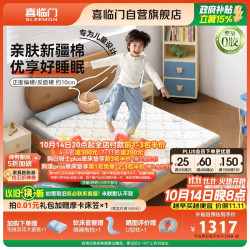 喜临门 高纯乳胶 床垫  诺蓝10H 5-10cm（含） 135*200cm 偏硬