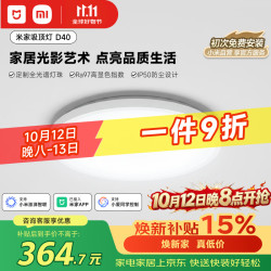 米家 D40 小爱智能语音控制 45W 圆形吸顶灯
