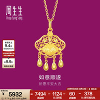周生生 足金长命金锁吊坠 5.94克 91005P