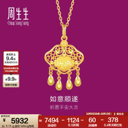 周生生 足金长命金锁吊坠 5.94克 91005P
