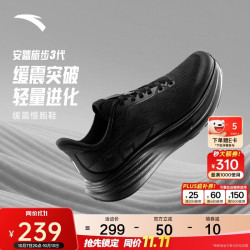 安踏 PG7 旅步3代缓震透气回弹男跑步鞋 基础黑-5 43