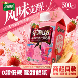 乐醋坊 苹果醋果汁饮料0脂低糖酸甜 500ml*15瓶 畅饮装500ml*8瓶(口味备注）