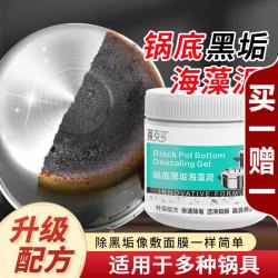 莱克多 锅底黑垢海藻泥不锈钢清洁除垢厨房锅底强力除垢洗锅神器 锅底黑垢海藻泥260g*1瓶