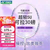尤尼克斯 羽毛球拍全碳素超轻5U高磅拍弓箭ARC8白紫5U 穿24磅含手胶无LOGO
