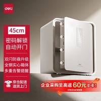 得力 AE666-N 全钢防盗 密码解锁 45cm 白色 保险柜