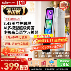 网易有道 离线翻 电子词典