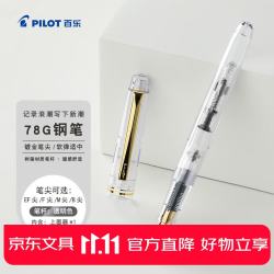 百乐 钢笔 FP-78G+ 透明 EF尖 单支装