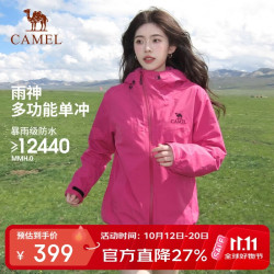 骆驼 [王俊凯同款雨神]户外硬壳单层冲锋衣强压胶防风防泼水徒步登山服