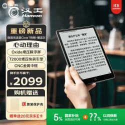 汉王 Clear7锦鲤7.1英寸真快刷电子书阅读器电纸书墨水屏便携阅读漫画办平板电脑耀晶灰
