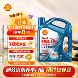 壳牌 蓝喜力全合成机油 蓝壳HX7 PLUS 5W-40 API SP级 4L