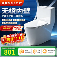 九牧 11173-2-1/31KE-3 无棱内壁虹吸式坐便器 305mm坑距
