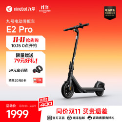 九号 E2Pro 电动滑板车 成人折叠