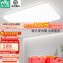 雷士 LED吸顶灯 白月 108W 正白光 20-30㎡