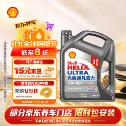 壳牌 超凡喜力天然气全合成机油 2代灰壳 5W-40 API SP级 4L