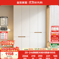 全友 家居2026新款奶油风大衣柜家用分段式组合卧室收纳储物家具柜子 四门衣柜