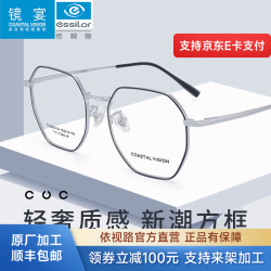 依视路 钻晶X4 +1.6-1.67折射率现片*2赠钛框（免费升级膜致）