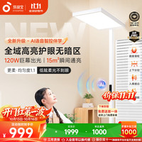 孩视宝 护眼大路灯智能立式儿童学生阅读灯E2C-120W-iJ送装一体