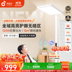 孩视宝 护眼大路灯智能立式儿童学生阅读灯E2C-120W-iJ送装一体