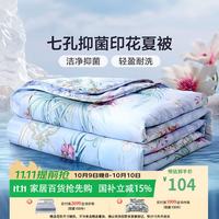 富安娜 家纺 被子夏季被芯空调被宿舍被子单人双人夏凉被 品芳 203*229cm