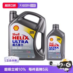 壳牌 超凡灰喜力5W-40 SP级全合成机油
