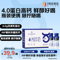 值友专享、今日必买：1号会员店 4.0g乳蛋白全脂纯牛奶 200ml*12瓶