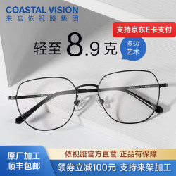 依视路 A4/膜岩 +1.56-1.67折射率*2现片 +赠钛框 原厂加工