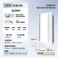奥普 A7 集成吊顶式浴霸