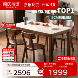 源氏木语 实木岩板餐桌现代简约橡胶木胡桃色桌椅组合餐厅家用小户型吃饭桌 胡桃色1.4米岩板桌四椅(H245S04)