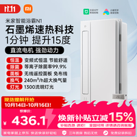 米家 MJZNYBN01ZM 智能浴霸N1