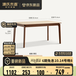 源氏木语 洞石岩板餐桌 1.2米 橡胶木实木饭桌