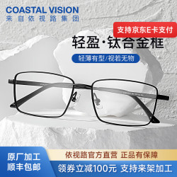 依视路 钻晶X4 防蓝光1.56-1.67折射率现片*2（免费升级膜致）