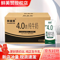 鲜美赞 全脂纯牛奶1L*12盒/箱 全家营养早餐鲜牛奶 全家共享 鲜美赞高钙1L*12盒