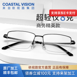 依视路 钻晶膜岩系列 非球面高清镜片双面防紫外线近视定制眼镜 1.56折射率