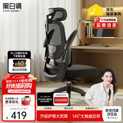 黑白调 P1 人体工学电脑椅 标准版