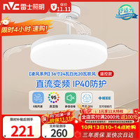 雷士 LED风扇灯 隐形静音 IP40防护 无频闪 吊灯