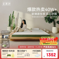 金橡树 泰舒天然乳胶床垫泰国进口原液宿舍租房可定制1.8*2米软硬适中