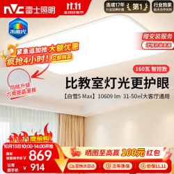 雷士 全光谱护眼 吸顶灯