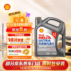 壳牌 Helix Ultra系列 灰壳超凡喜力2代 5W-30 SP级 GF-6A 全合成机油 4L