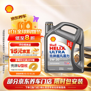 壳牌 Helix Ultra系列 灰壳超凡喜力2代 5W-30 SP级 GF-6A 全合成机油 4L