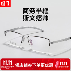 目匠 超轻钛商务半框近视眼镜+1.61变灰防蓝光镜片