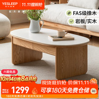 源氏木语 实木茶几现代简约家用岩板茶桌小户型橡木客厅储物矮桌 1.05米茶几