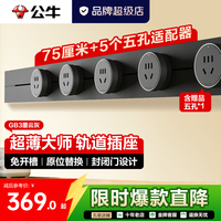 公牛 GN-GB1+GN-GS10+GN-GSU 轨道插座+5孔适配器*2+USB适配器 银色 500mm 明装款