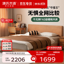 源氏木语 T102B33 日式实木床 原木色 180*200cm
