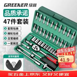 绿林 47件套筒扳手汽修工具套装棘轮摩托修车公路工具箱快速扭力螺丝刀