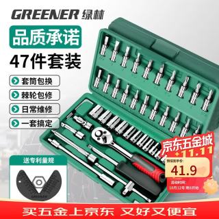 绿林 47件套筒扳手汽修工具套装棘轮摩托修车公路工具箱快速扭力螺丝刀