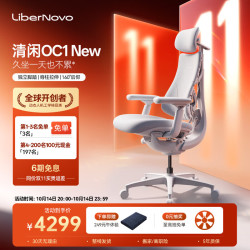 LiberNovo OC1 New 人体工学椅 冰川白