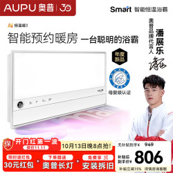 奥普 AI人感智能恒温铂金除臭 浴霸