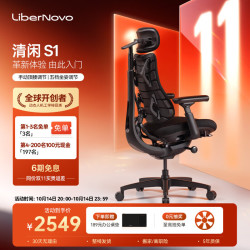 LiberNovo 动态人机工学 人机工学椅