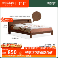 源氏木语 可充电夜读 胡桃色 1.2*2米 实木床